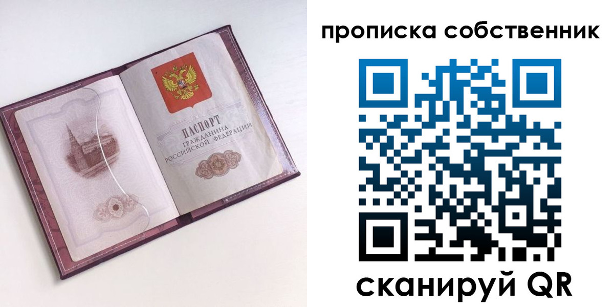 купить прописку в Чебоксарах