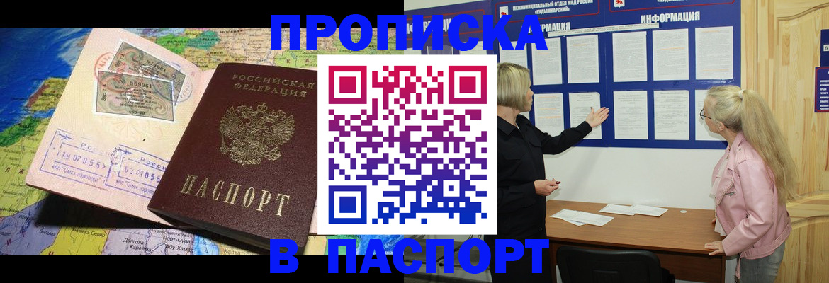 прописка в Чебоксарах